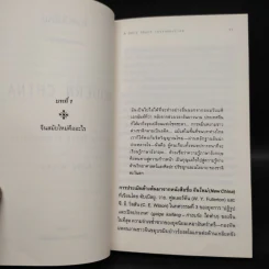จีนสมัยใหม่: ความรู้ฉบับพกพา - Rana Mitter (รานา มิตเตอร์) รูปที่ 7