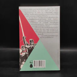 จีนสมัยใหม่: ความรู้ฉบับพกพา - Rana Mitter (รานา มิตเตอร์) รูปที่ 2