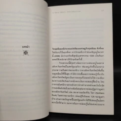 ทุนนิยม: ความรู้ฉบับพกพา - James Fulcher รูปที่ 7