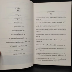 ทุนนิยม: ความรู้ฉบับพกพา - James Fulcher รูปที่ 6