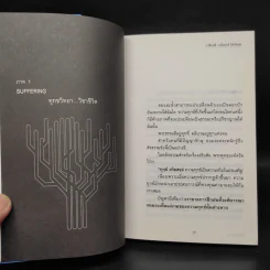 กลั่นทุกข์ให้เป็นสุข - ว.วชิรเมธี รูปที่ 10