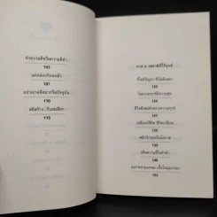 กลั่นทุกข์ให้เป็นสุข - ว.วชิรเมธี รูปที่ 7