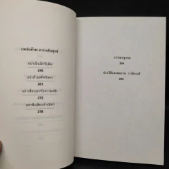 กลั่นทุกข์ให้เป็นสุข - ว.วชิรเมธี รูปที่ 9