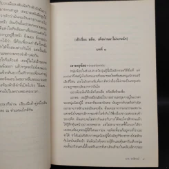 พลิ้วไปในพรายเวลา - ผาด พาสิกรณ์ รูปที่ 6