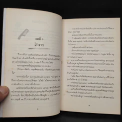 ห้องแต่งผม ไมเต้ - มารี-โอ๊ด มูรัย รูปที่ 6