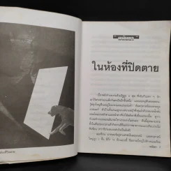 หุนหันพลันฆ่า - มนันยา รูปที่ 7