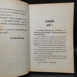 มัมมี่ The Mummy of Ramses the Damned - Anne Rice รูปที่ 6