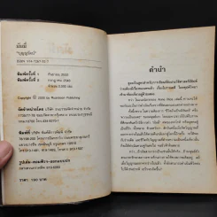 มัมมี่ The Mummy of Ramses the Damned - Anne Rice รูปที่ 5