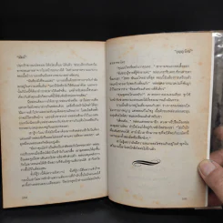 มัมมี่ The Mummy of Ramses the Damned - Anne Rice รูปที่ 7