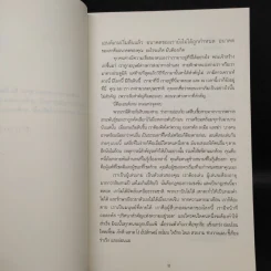 Endgame เกมล่าท้ามรณะ The Calling - James Frey รูปที่ 6