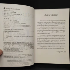 Endgame เกมล่าท้ามรณะ The Calling - James Frey รูปที่ 5