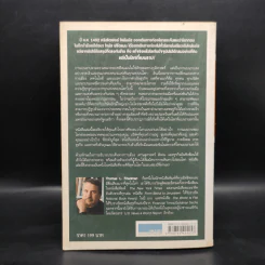 The World Is Flat ใครว่าโลกกลม เล่ม 1 - Thomas L. Friedman รูปที่ 2