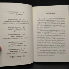 The World Is Flat ใครว่าโลกกลม เล่ม 1 - Thomas L. Friedman รูปที่ 6