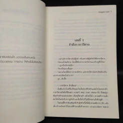 คู่มือการเป็นราชาปีศาจ ฉบับ (ที่เขาว่ามาว่ามัน) สมบูรณ์ - Penguin Lord รูปที่ 6