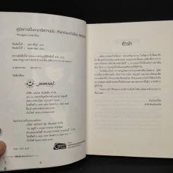 คู่มือการเป็นราชาปีศาจ ฉบับ (ที่เขาว่ามาว่ามัน) สมบูรณ์ - Penguin Lord รูปที่ 5