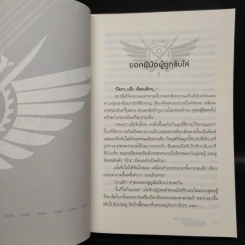เทพยุทธ์เซียน GLORY เล่ม 1 - หูเตี๋ยหลาน รูปที่ 6