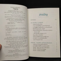 ความลับเศรษฐี คนแบบนี้แหละ ดึงดูดเงิน - Tony Nonaka (โทนี่ โนะนากะ) รูปที่ 5
