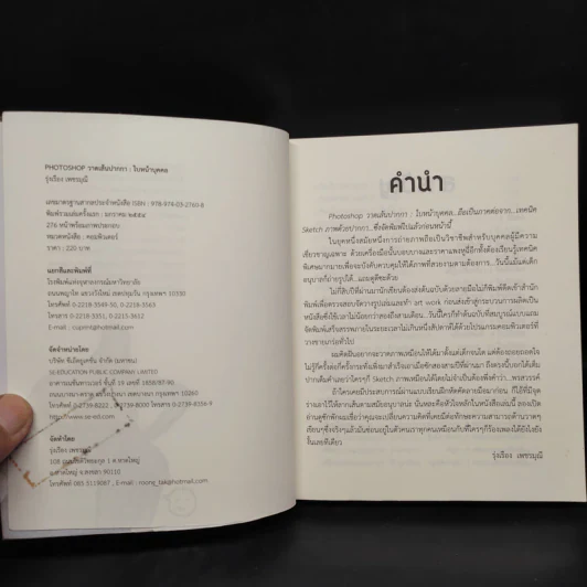 Photoshop วาดเส้นปากกาใบหน้าบุคคล - รุ่งเรือง เพชรมุณี รูปที่ 5