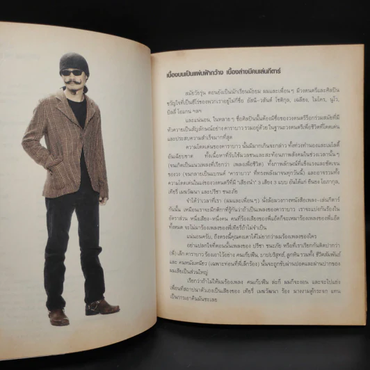 ...เบื้องบนเป็นแผ่นฟ้ากว้าง... The True Story of LEK CARABAO - ปรีชา ชนะภัย รูปที่ 6