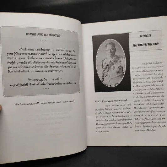 วีระกรรมที่ปักษ์ใต้ - ฯพณฯ อำพล เสนาณรงค์ รูปที่ 5