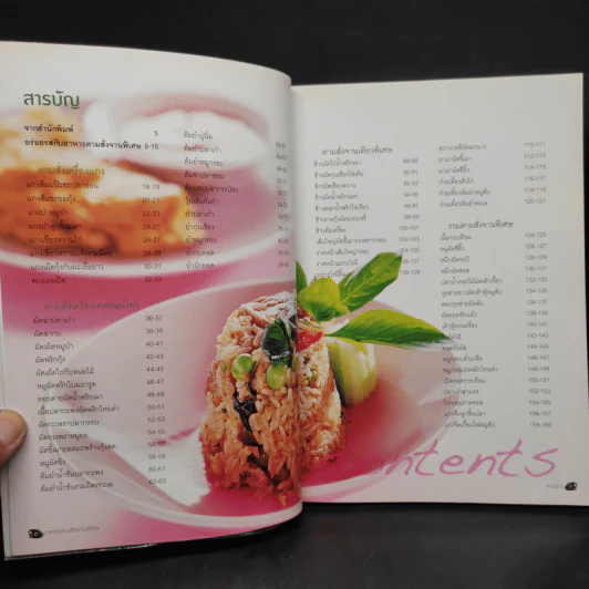 อาหารตามสั่งจานพิเศษ รูปที่ 6