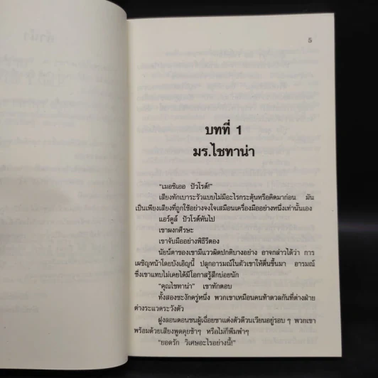 โพธิ์ดำ...อันตราย - อกาทา คริสตี รูปที่ 6