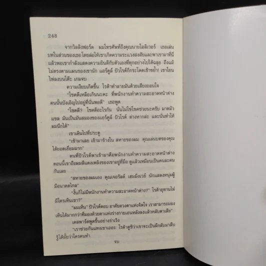 โพธิ์ดำ...อันตราย - อกาทา คริสตี รูปที่ 7