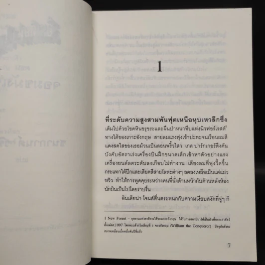 Indiana Jones and the White Witch จอมขมังเวทย์ - Martin Caidin รูปที่ 6