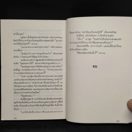 Indiana Jones and the White Witch จอมขมังเวทย์ - Martin Caidin รูปที่ 7