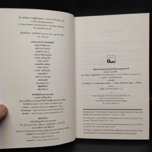 โลกาภิวัตน์ : ความรู้ฉบับพกพา - Manfred Steger (แมนเฟร็ด สเตเกอร์) รูปที่ 5