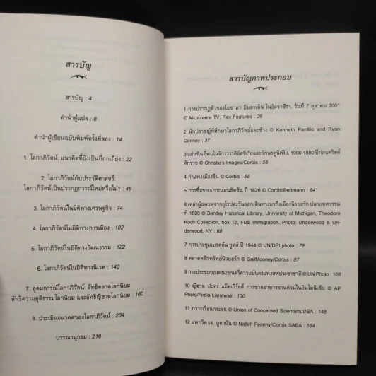 โลกาภิวัตน์ : ความรู้ฉบับพกพา - Manfred Steger (แมนเฟร็ด สเตเกอร์) รูปที่ 6