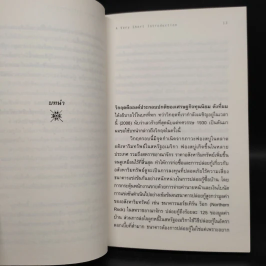 ทุนนิยม: ความรู้ฉบับพกพา - James Fulcher รูปที่ 7