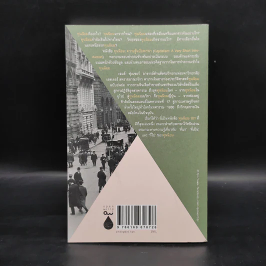 ทุนนิยม: ความรู้ฉบับพกพา - James Fulcher รูปที่ 2