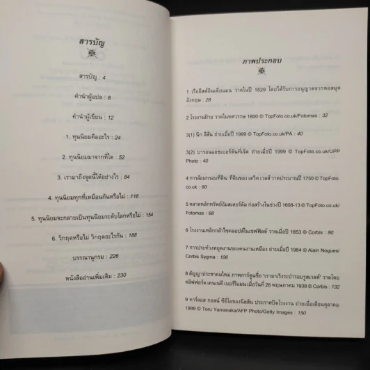 ทุนนิยม: ความรู้ฉบับพกพา - James Fulcher รูปที่ 6