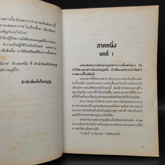 มัมมี่ The Mummy of Ramses the Damned - Anne Rice รูปที่ 6