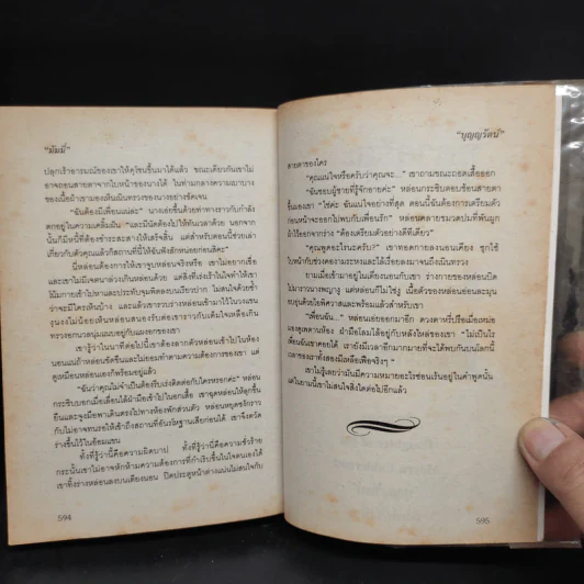 มัมมี่ The Mummy of Ramses the Damned - Anne Rice รูปที่ 7