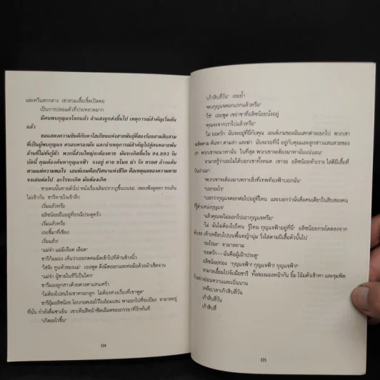 Endgame เกมล่าท้ามรณะ The Calling - James Frey รูปที่ 7