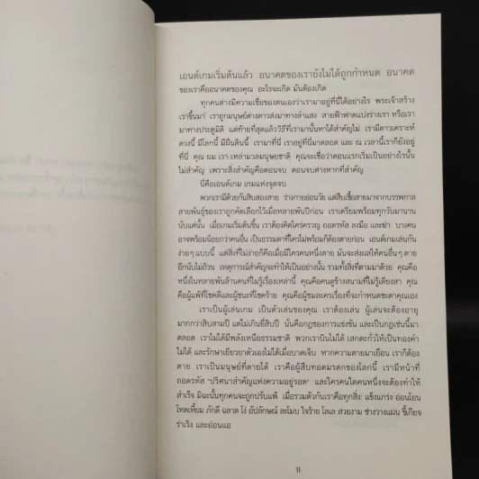 Endgame เกมล่าท้ามรณะ The Calling - James Frey รูปที่ 6