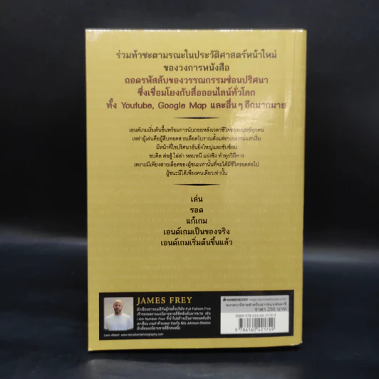 Endgame เกมล่าท้ามรณะ The Calling - James Frey รูปที่ 2