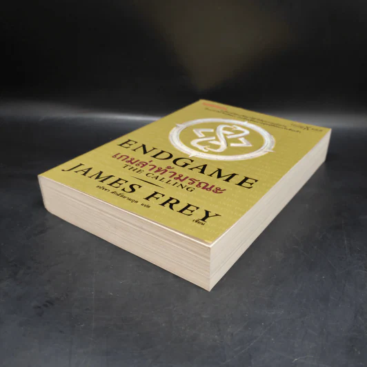 Endgame เกมล่าท้ามรณะ The Calling - James Frey รูปที่ 4