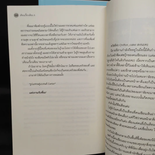 นิยายวาย เดือนเกี้ยวเดือน 3 เล่มจบ - Chiffon_cake รูปที่ 6