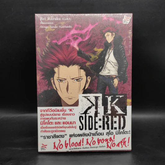 นิยาย K SIDE RED - Rei Rairaku (GoRA) รูปที่ 1