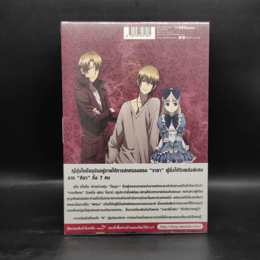 นิยาย K SIDE RED - Rei Rairaku (GoRA) รูปที่ 2