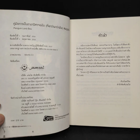 คู่มือการเป็นราชาปีศาจ ฉบับ (ที่เขาว่ามาว่ามัน) สมบูรณ์ - Penguin Lord รูปที่ 5