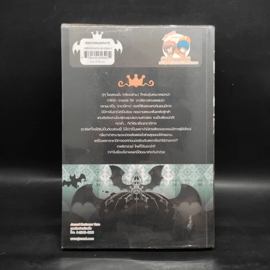 คู่มือการเป็นราชาปีศาจ ฉบับ (ที่เขาว่ามาว่ามัน) สมบูรณ์ - Penguin Lord รูปที่ 2