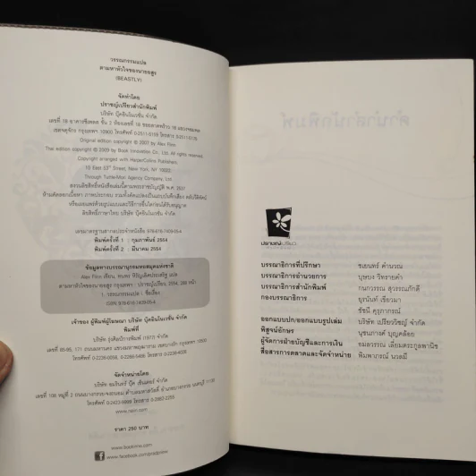 ตามหาหัวใจของนายอสูร Beastly - Alex Flinn รูปที่ 5