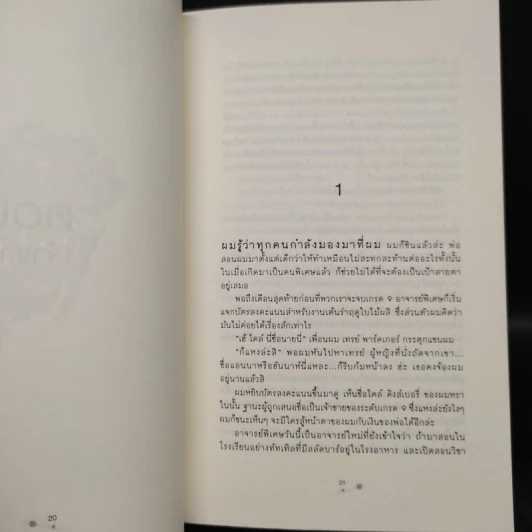 ตามหาหัวใจของนายอสูร Beastly - Alex Flinn รูปที่ 6