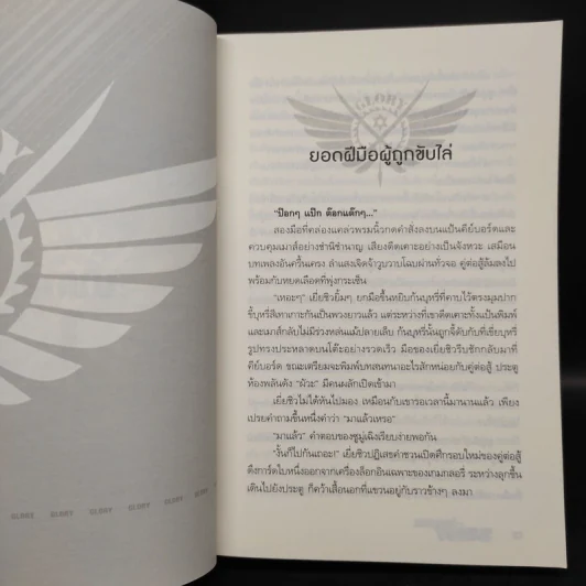 เทพยุทธ์เซียน GLORY เล่ม 1 - หูเตี๋ยหลาน รูปที่ 6