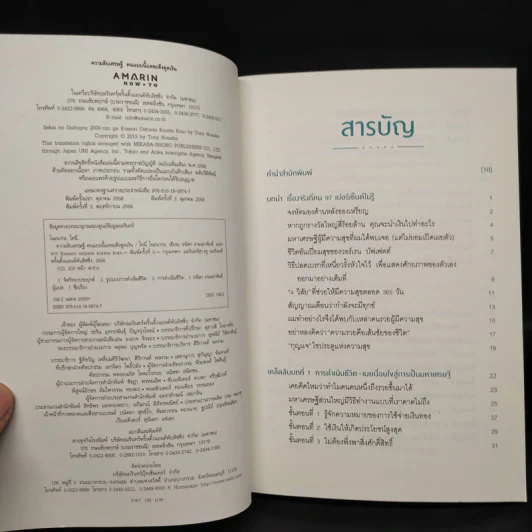 ความลับเศรษฐี คนแบบนี้แหละ ดึงดูดเงิน - Tony Nonaka (โทนี่ โนะนากะ) รูปที่ 5