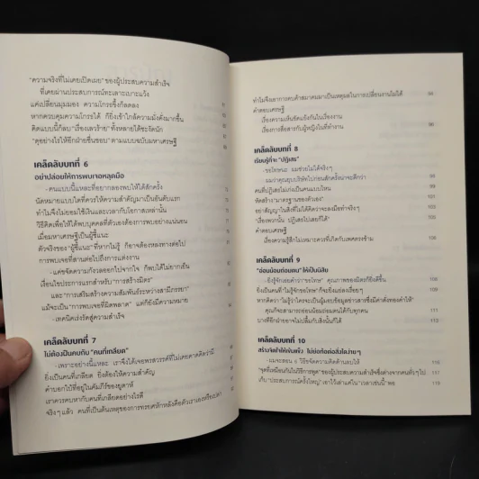 นิสัยเศรษฐี คนมีดีไม่ได้มีแค่เงิน - Tony Nonaka (โทนี่ โนะนากะ) รูปที่ 7